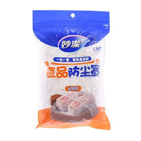 妙洁PE食品防尘罩120只