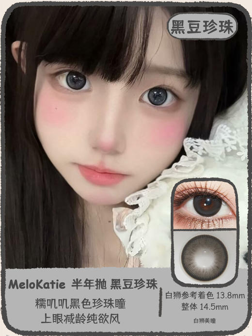 Melokatie旗下 黑豆珍珠&咖豆珍珠｜14.5mm白狮参考着色大直径 半年抛  2片 商品图0