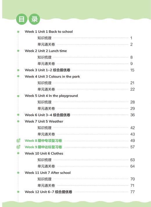 《沪学习·语数英同步周周练》（一年级下册）【上海新教材配套教辅】 商品图5