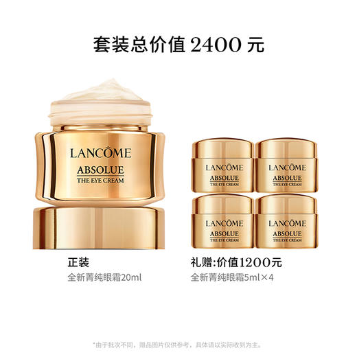 【兰蔻3.8返场】B1F 兰蔻二代菁纯眼霜20ml套 商品图2