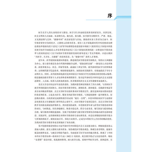 医学微生物学（第5版）十四五普通高等教育本科规划教材 供基础临床护理预防口腔中医药学医学技术类等专业用 北京大学医学出版社 商品图4