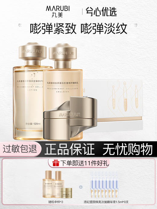 丸美重组胶原蛋白抗皱2.0系列（小金针） 商品图0