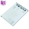 【中商原版】中国近代史 附导读 精装典藏版 港台原版 蒋廷黻 开明书店 商品缩略图1