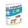2025小学毕业升学真题试卷汇编金点子六年级练习模拟卷（提供电子版答案） 商品缩略图2