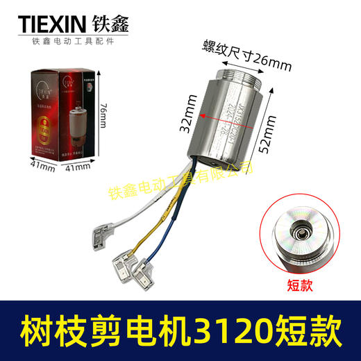 【货号03346】锂电树枝剪刀电机短款输出轴电机果树剪电机3120电剪刀一体电机 商品图0