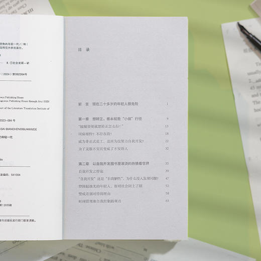 “我们赞成差别对待”: 变成怪物的年轻一代 （韩）吴赞镐/著  六一/译 商品图9