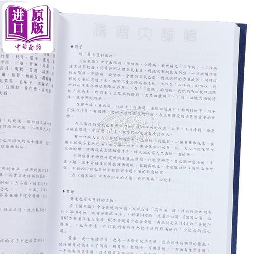 【中商原版】伤寒大论坛 港台原版 张步桃 高雄市中医师公会 商品图3