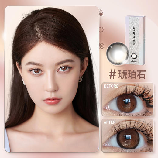 【琥珀石】14.5大直径日抛美瞳10片装 商品图3