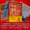 刷边特制版 帝国残影：伯顿·霍姆斯1901年行记 随书赠送随机笔记本一册，藏书卡一张，小布袋一个 商品缩略图5
