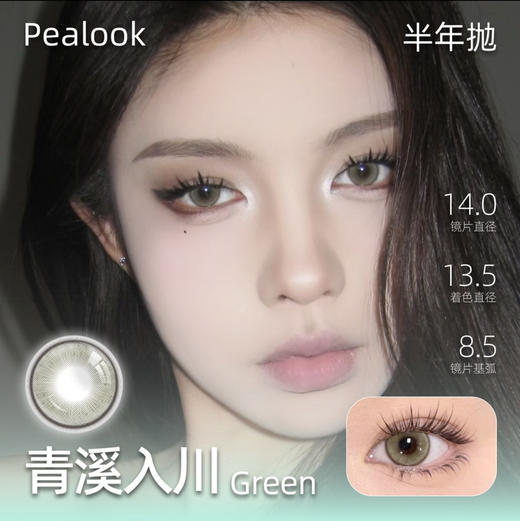 pealook 国产半年抛 高性价比 商品图2