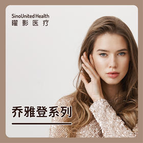 乔雅登丰颜/乔雅登缇颜