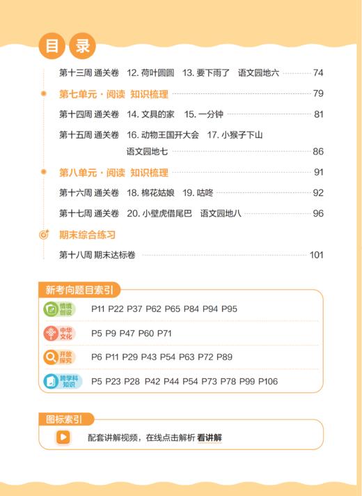 《沪学习·语数英同步周周练》（一年级下册）【上海新教材配套教辅】 商品图10