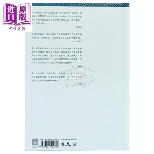 【中商原版】中国近代史 附导读 精装典藏版 港台原版 蒋廷黻 开明书店 商品图2