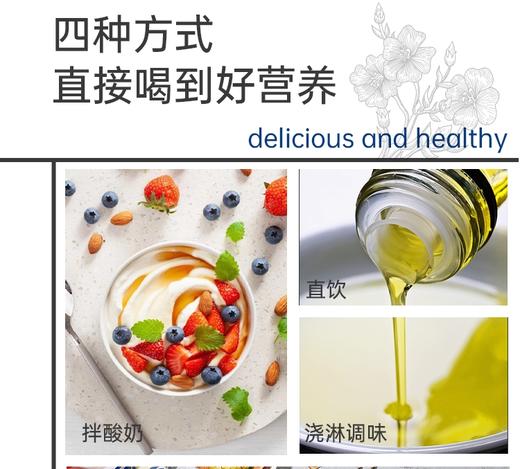 加拿大亚麻籽油 犹太洁食认证 加拿大原产 纯亚麻籽油 富含Ω-3脂肪酸 原瓶原装进口|百里食 商品图12