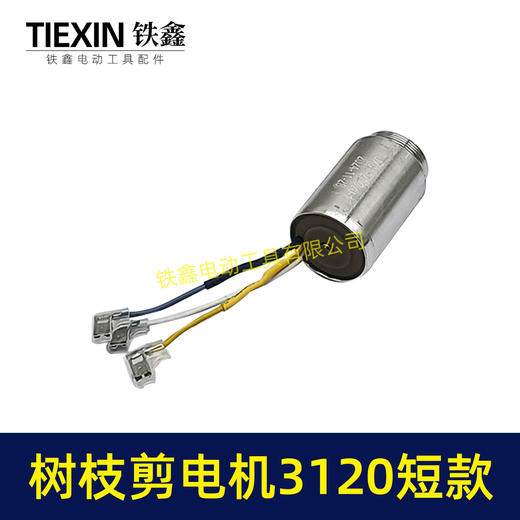 【货号03346】锂电树枝剪刀电机短款输出轴电机果树剪电机3120电剪刀一体电机 商品图4