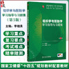 组织学与胚胎学学习指导与习题集 第5五版 十四五规划教材配套教材全国高等学校配套教材 李继承 供基础临床预防口腔医学类专业用 商品缩略图0