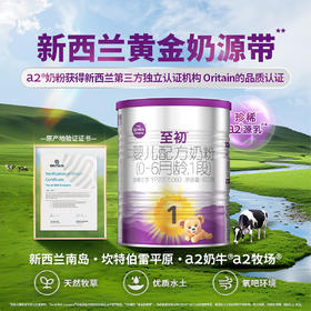 a2至初配方奶粉一段1段乳铁蛋白小罐装新生婴儿进口400g