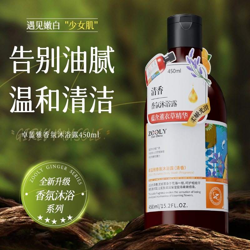 【积分兑换】卓蓝雅香氛沐浴露450ml（清香/迷迭香/重逢香）