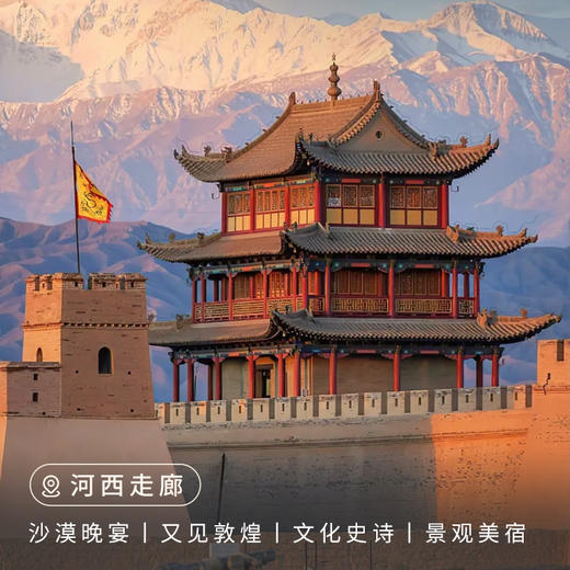 【西北】河西走廊6日 商品图0