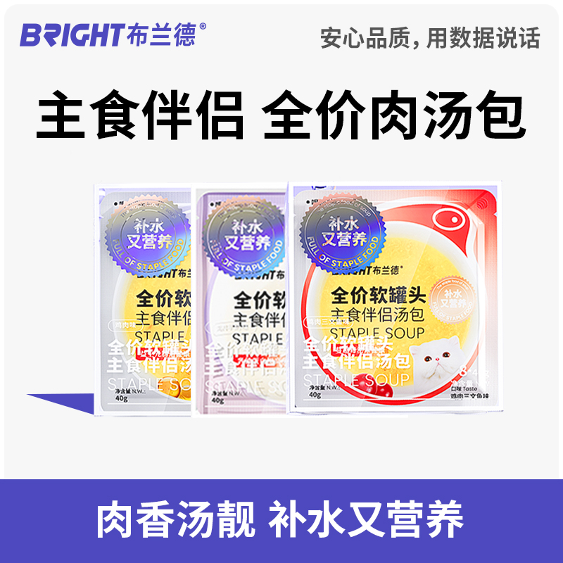 布兰德全价猫主食补水营养肉汤包320g/盒