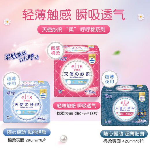 大王爱璐茜天使超薄290夜用卫生巾8片 商品图2