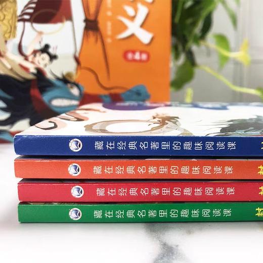 《封神演义里的秘密》全4册 商品图1