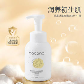 帕达诺婴幼儿洗发沐浴泡368ml