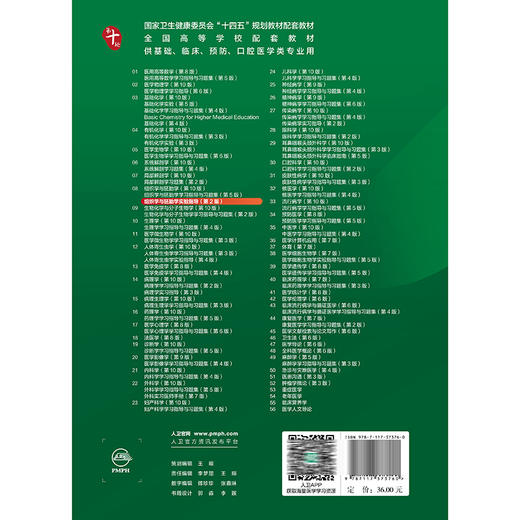 组织学与胚胎学实验指导 第2二版 十四五规划教材配套教材全国高等学校配套教材 李继承主编 供基础临床预防口腔医学类专业用 商品图2