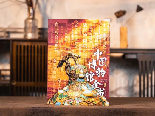 《中国博物馆全书》| 一口气“逛遍”1000间博物馆，大8开传家藏书，超实用的中国博物馆指南，从1000+镇馆之宝，看遍1万年历史兴衰、中国审美 商品图3
