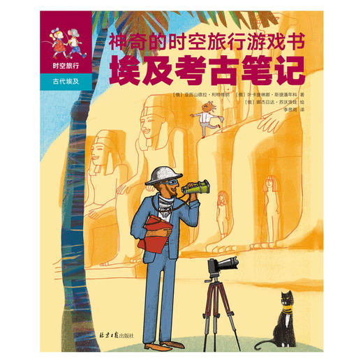《神奇的时空旅行游戏书》全6册 精心设计文字解谜、人物贴画、剪纸多种沉浸式游戏 发展逻辑思维力、空间想象力、计算能力 让孩子们在玩耍中全方位地了解历史 让历史变得更加生动有趣 商品图3