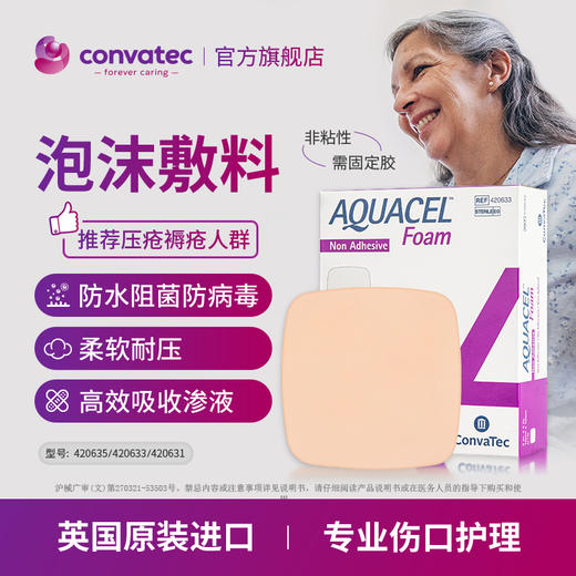 康维德爱康肤泡沫敷料 压疮褥疮贴 吸收渗液 420631/420633/420637/420635无黏边 商品图1