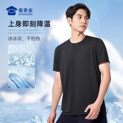 【实付满399送保温杯】【升级款N透气冰丝凉感短袖T恤】通勤休闲圆领短袖 散热排汗运动半袖T恤TZ501 商品图1