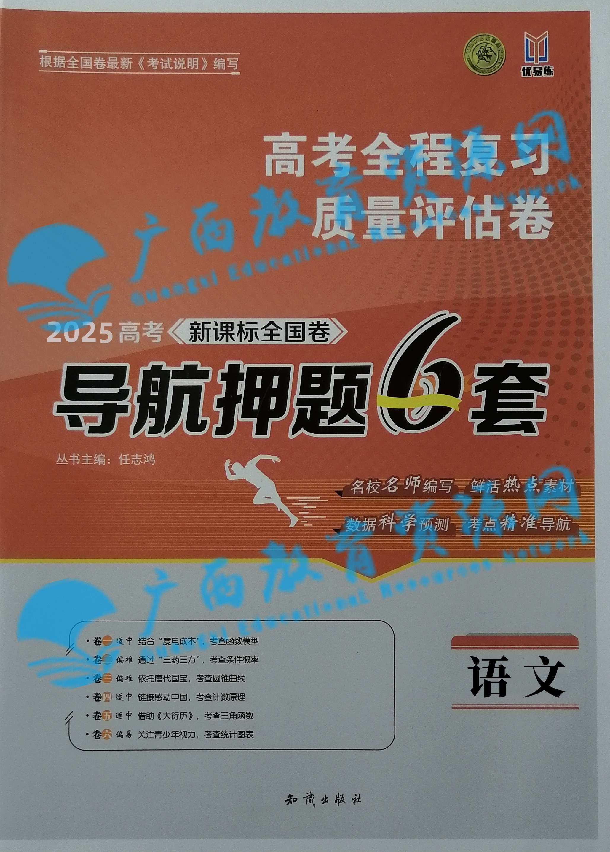 （学生用书）2025年高考押题卷
