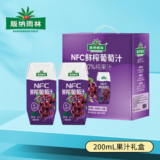 版纳雨林200ml童趣礼盒 NFC葡萄汁200ml*10盒【XPTX】 商品图3