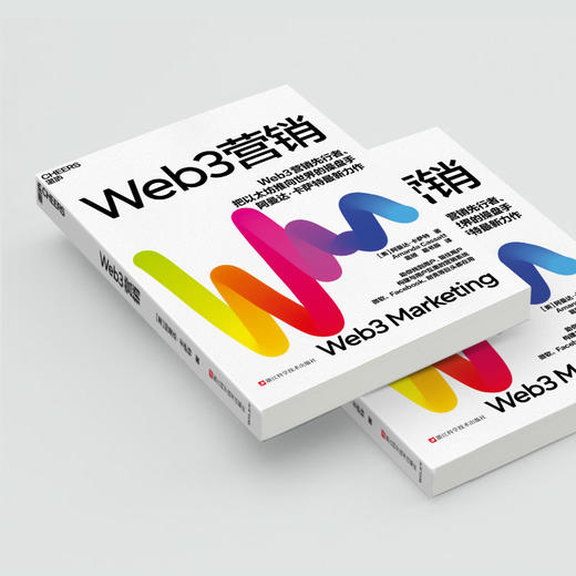 Web3营销 把以太坊推向世界的操盘手 阿曼达·卡萨特全新力作！ 商品图3