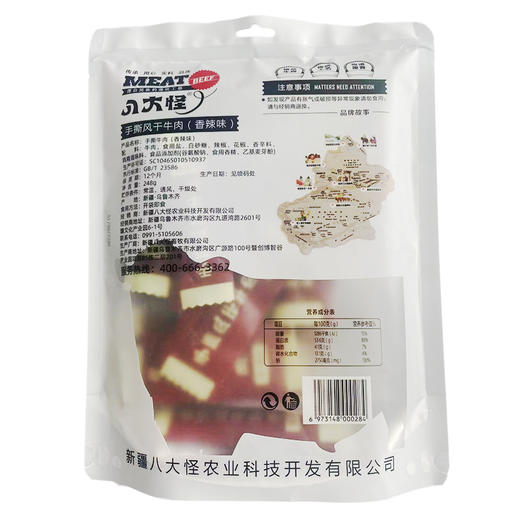 新疆八大怪手撕牛肉干 香辣248g【XPTX】 商品图1