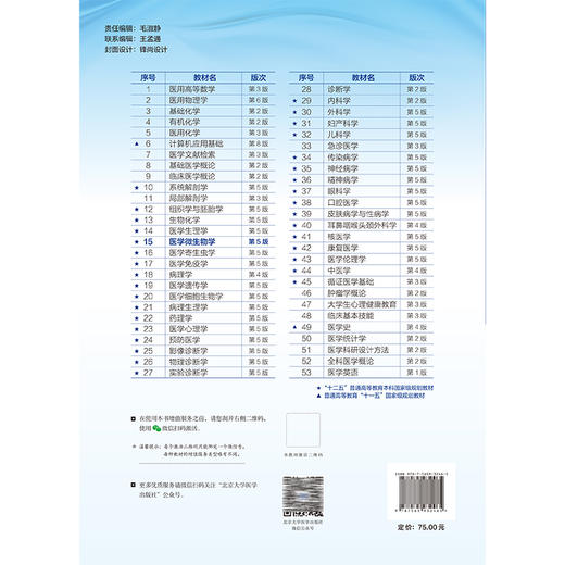 医学微生物学（第5版）十四五普通高等教育本科规划教材 供基础临床护理预防口腔中医药学医学技术类等专业用 北京大学医学出版社 商品图2