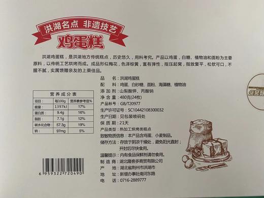 【严选】隆客多洪湖鸡蛋糕480g（厂家直发） 商品图1