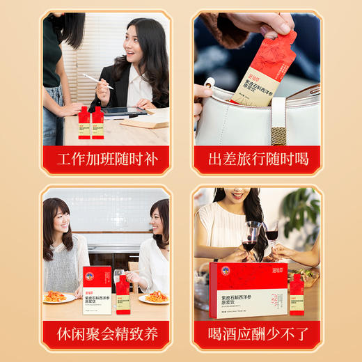 【新品上新】紫皮石斛西洋参原浆饮1提14条 商品图7