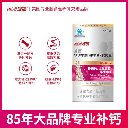 优选丨Schiff旭福液体钙维生素D3VK2柠檬酸钙中老年孕妇青少年补钙120粒 商品图1