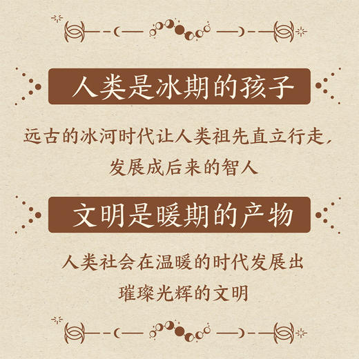 气候周期里的文明 商品图1