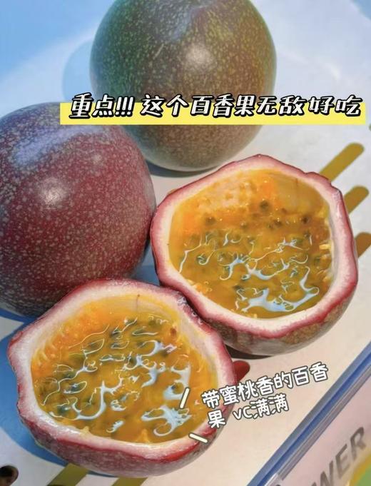 苮食蜜桃百香果（2.8斤） 商品图0