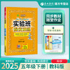 2025年春【教科版】5年级下册 实验班提优训练 小学科学五年级 商品缩略图0