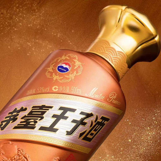 2025年新版 茅台王子酒（酱香经典） 500ml【两瓶起购】 商品图4