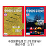 《中国国家地理》2016年加厚特刊 慢步中国（上+下） 商品缩略图0