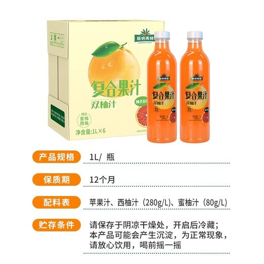 版纳雨林1L双柚复合果汁1L*6瓶【XPTX】 商品图1