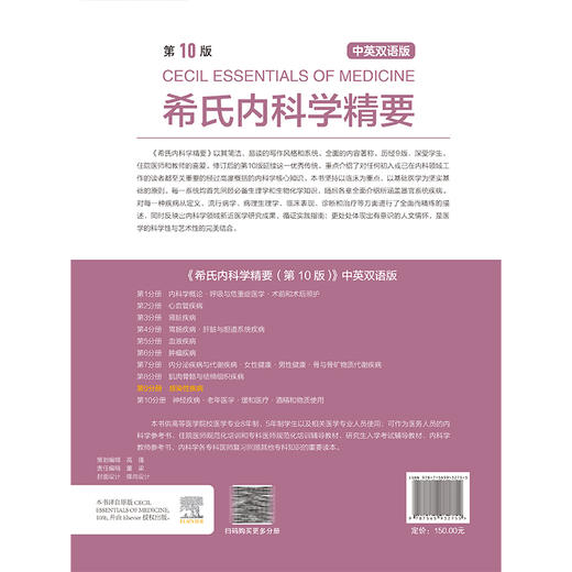 希氏内科学精要（第10版）第9分册 感染性疾病分册 中英双语版 刘海鹰 张福杰等主译 发热和发热性综合征 北京大学医学出版社 商品图2