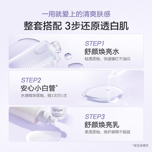 安心水乳（60ml+60ml）舒缓退红莹润透亮敏肌适用 商品图3