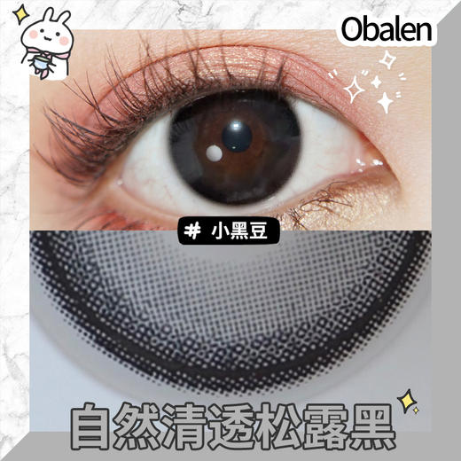 【小黑豆】14.2中直径半年抛美瞳1片装 商品图3