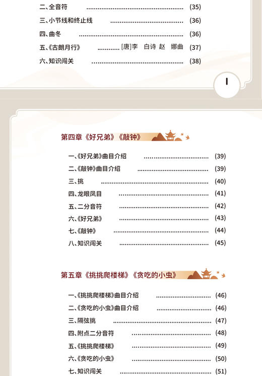 古琴蒙学（进阶绘本）上 商品图3